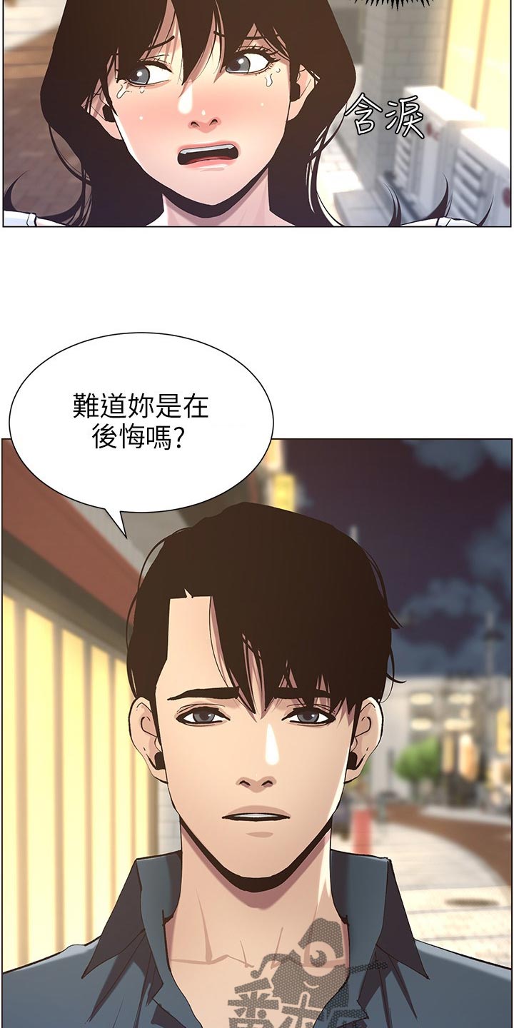 假爸爸迅雷下载电影天堂漫画,第107章：偷听2图