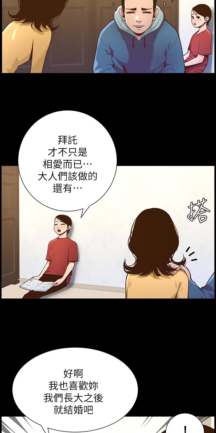 假爸爸全集漫画,第156章：儿时的回忆2图