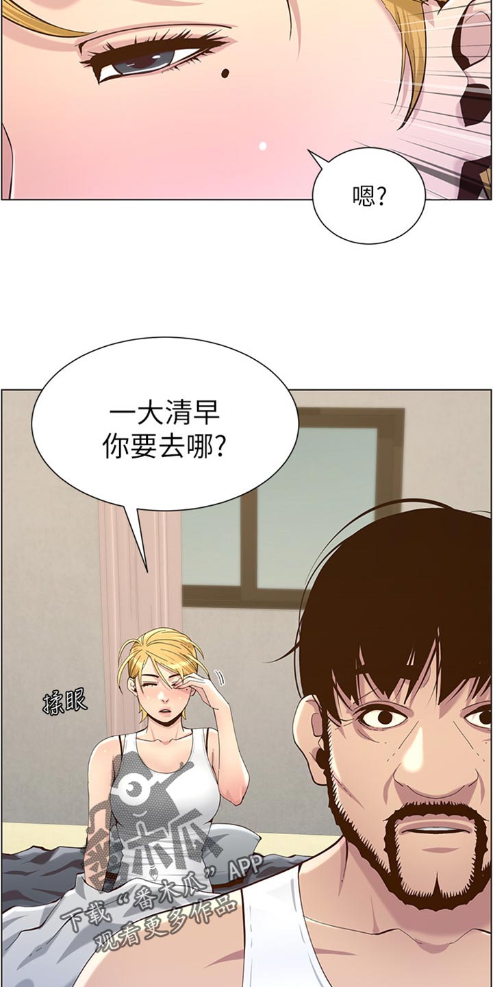 假爸爸攻略漫画,第174章：近视眼1图