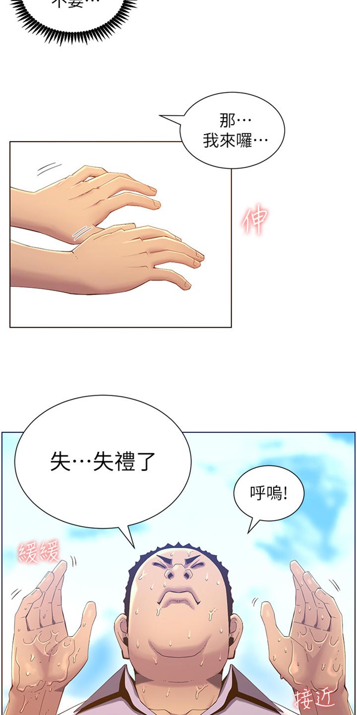 假爸爸视频漫画,第184章：厌恶感1图