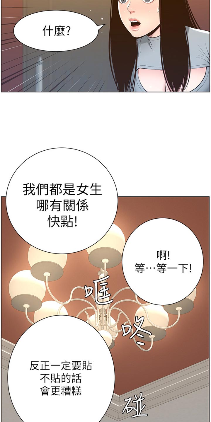 假爸爸漫画,第212章：戏前化妆1图