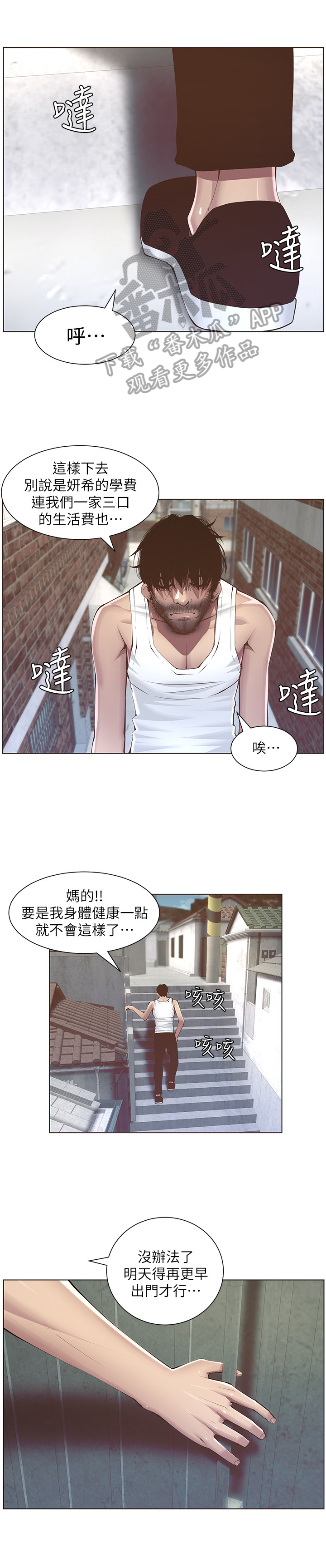 假爸爸漫画,第9章：给钱2图