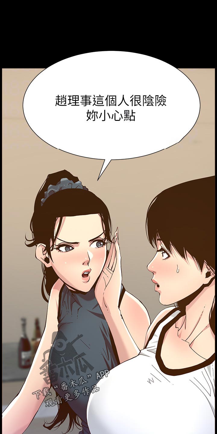 假爸爸攻略漫画,第201章：打气2图