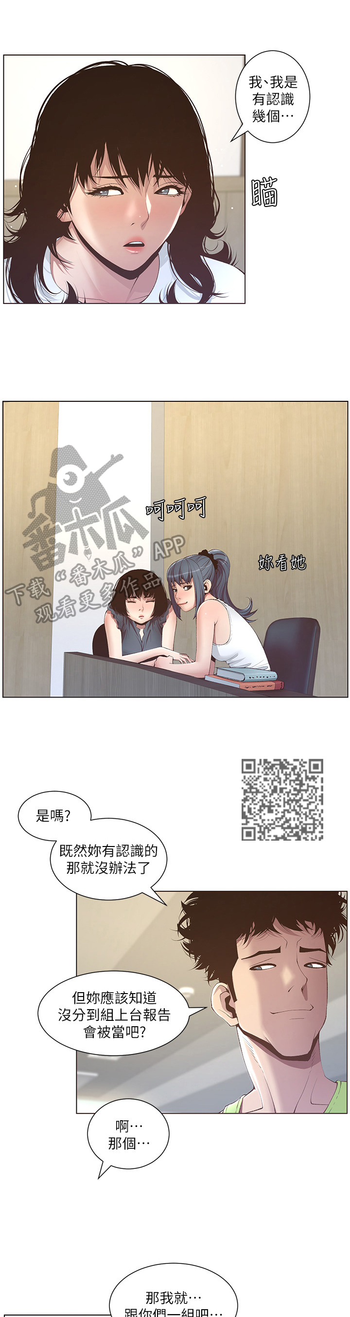 假爸爸在线观看漫画,第21章：劝告2图