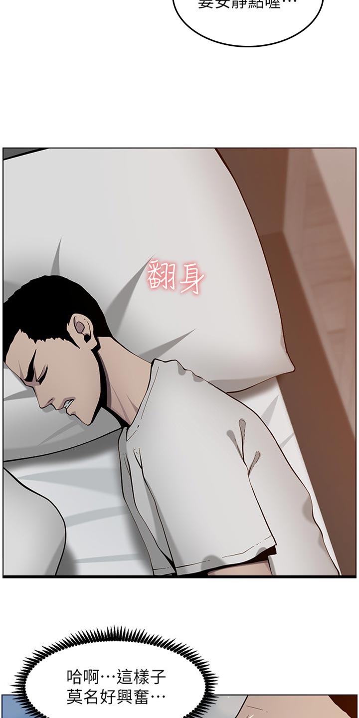 假爸爸在线观看漫画,第193章：计划许久1图