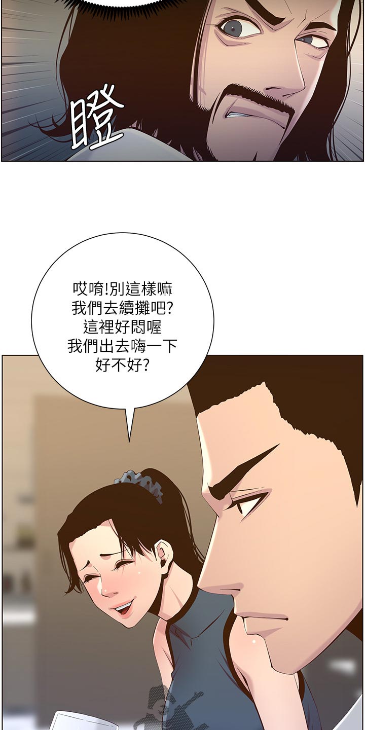 假爸爸完整版电影漫画,第142章：有趣1图