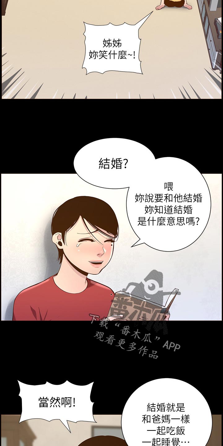 假爸爸全集漫画,第156章：儿时的回忆1图