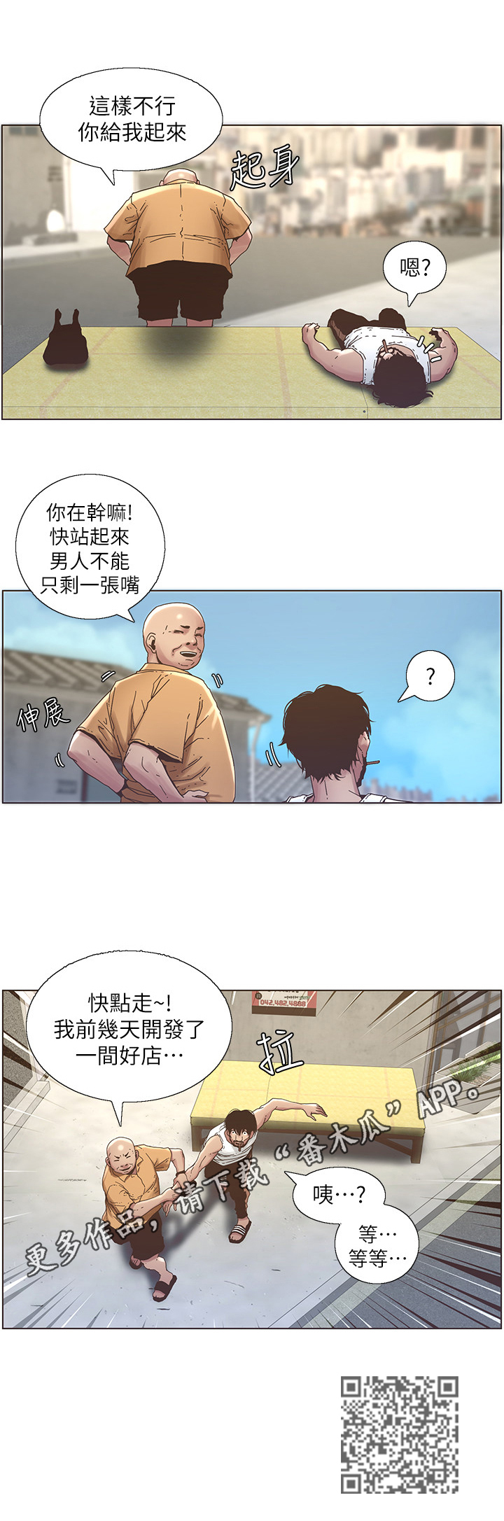 假爸爸视频漫画,第50章：请客2图