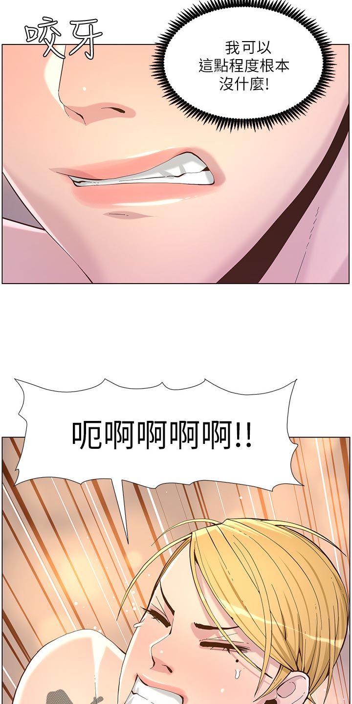 假爸爸攻略漫画,第146章：豁出去了1图