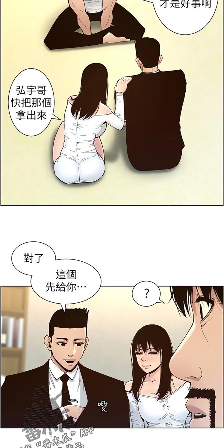 假爸爸漫画漫画,第239章：邀请函1图