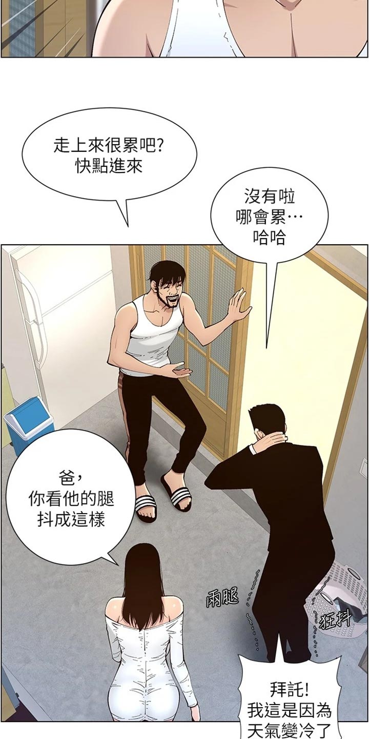 假爸爸漫画,第239章：邀请函2图