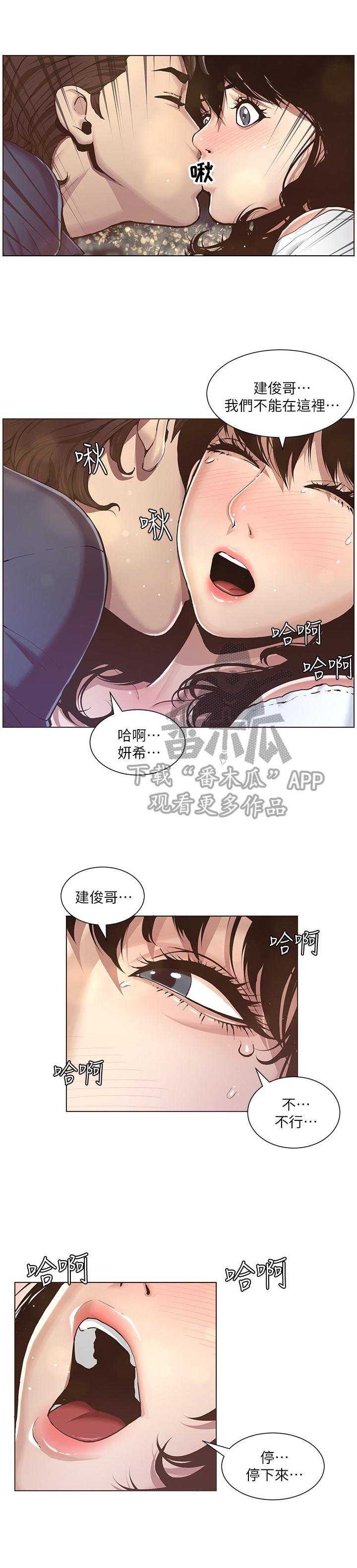 假爸爸完整版电影漫画,第5章：回家1图