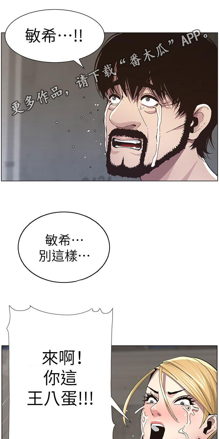 假爸爸两件套漫画,第82章：尖叫1图