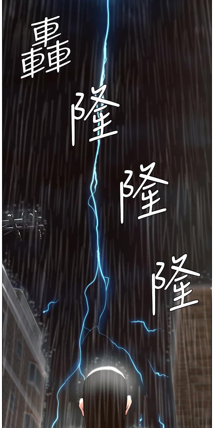 假爸爸漫画,第126章：记忆解封2图