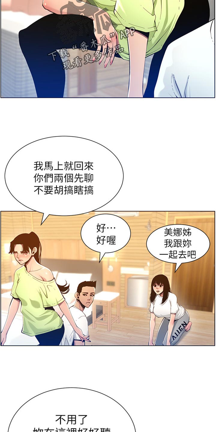 假爸爸电影在线看免费版漫画,第190章：道歉1图