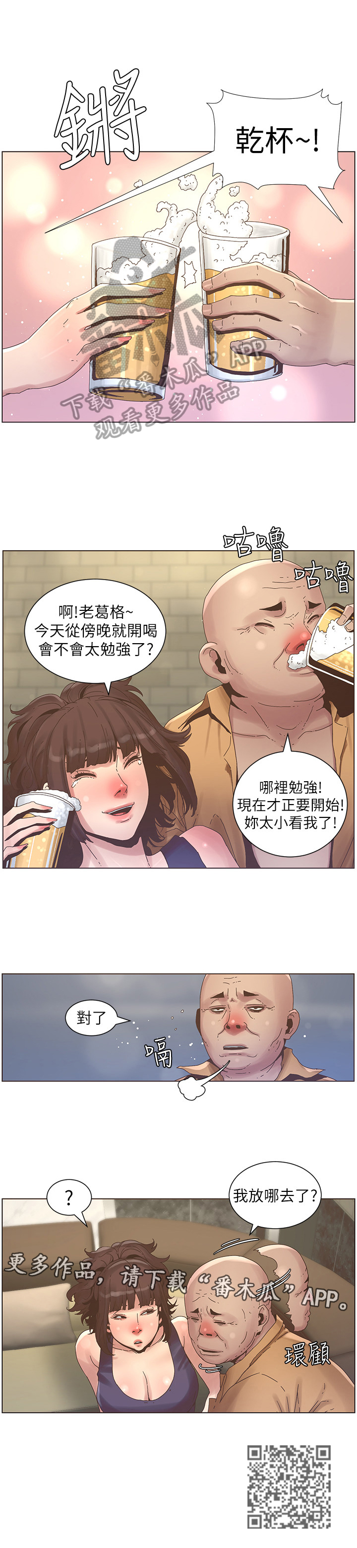 假爸爸演员表漫画,第52章：约会2图