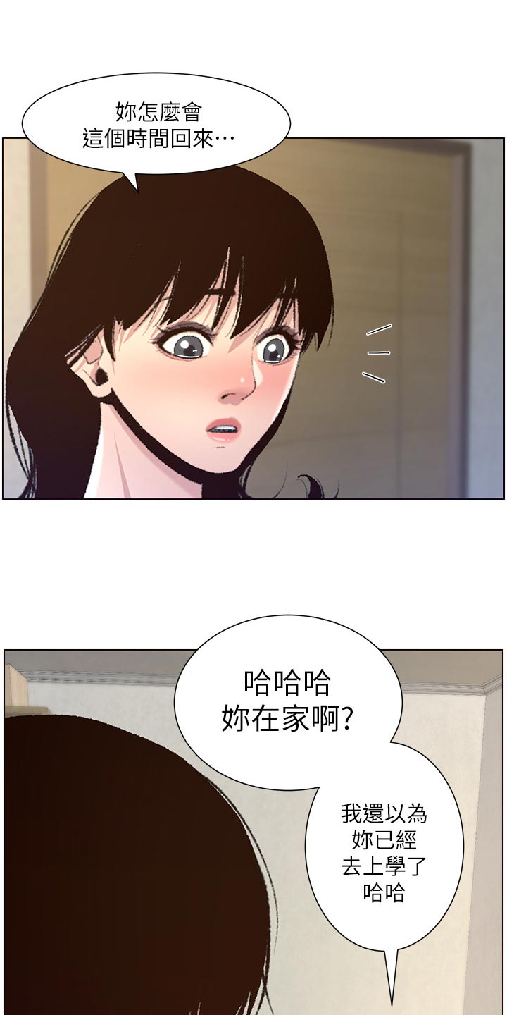 假爸爸剧组回应被投诉漫画,第135章：姐姐的怀疑1图