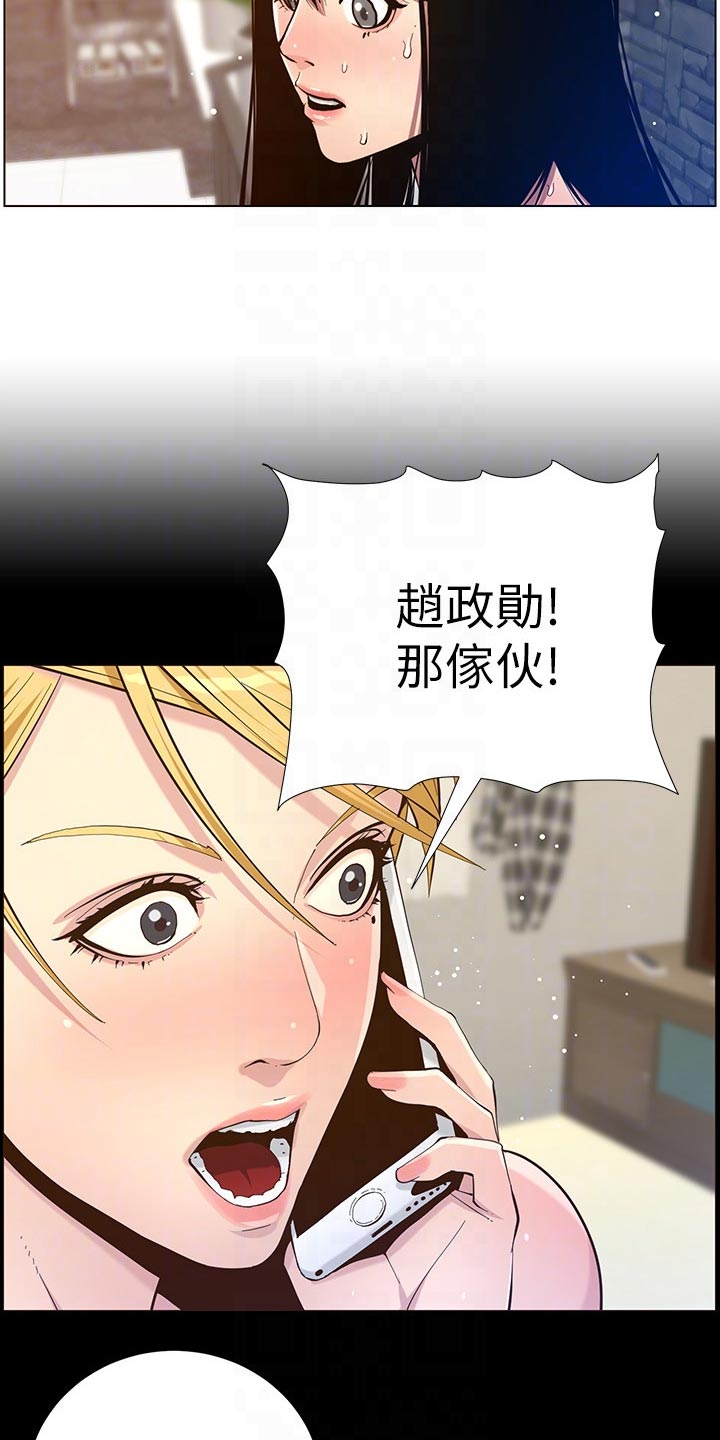 假爸爸攻略漫画,第201章：打气2图