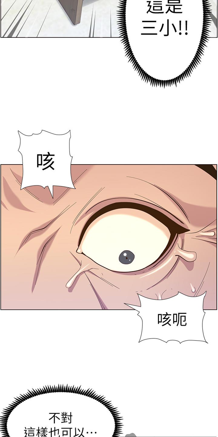 假爸爸电视连续剧漫画,第164章：垂死挣扎2图