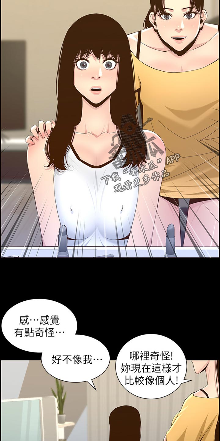 假爸爸攻略漫画,第170章：开玩笑2图