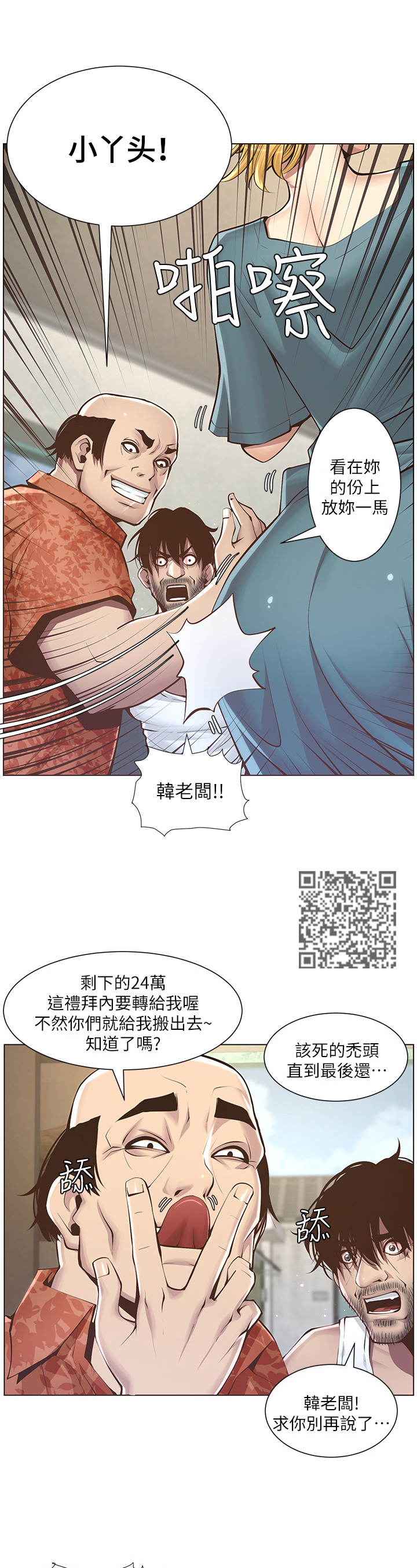 假爸爸真爸爸漫画,第10章：出门2图