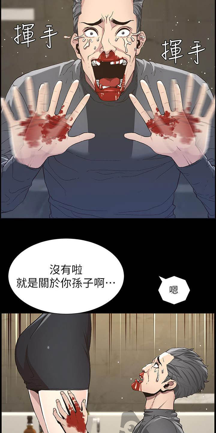 假爸爸电影上映漫画,第72章：求饶1图