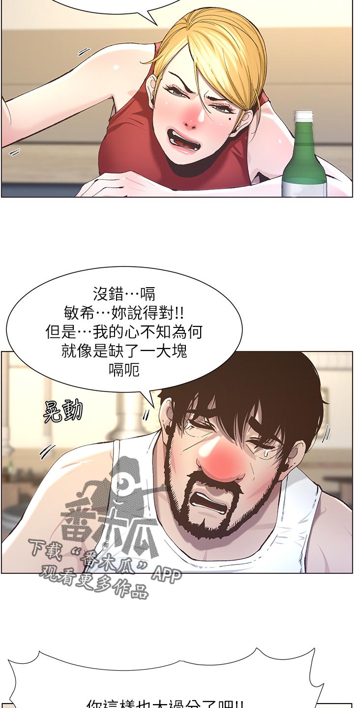 假爸爸电影免费观看高清完整版漫画,第109章：伤心2图