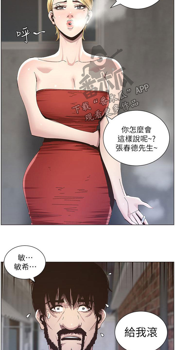 男幼师贾爸爸漫画,第81章：不再是爸爸2图