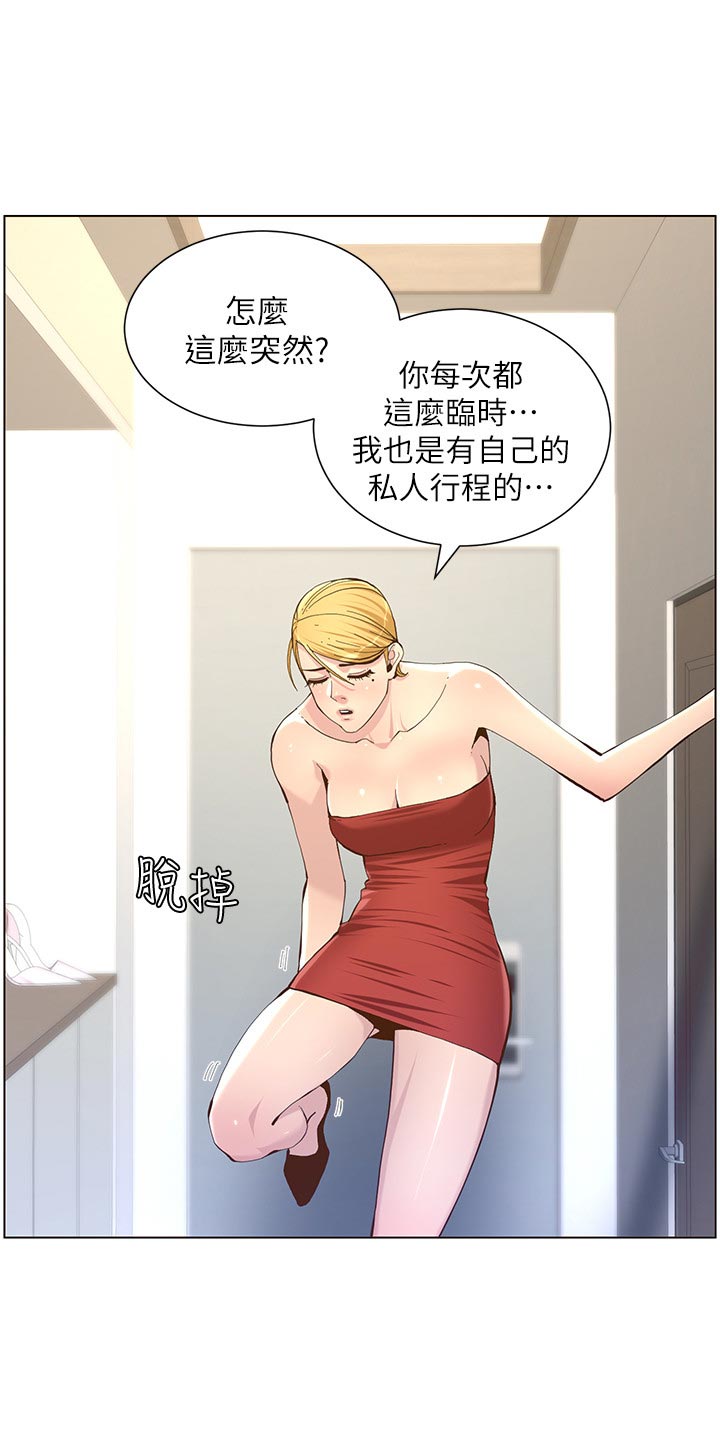 假爸爸攻略漫画,第149章：迟到的惩罚1图