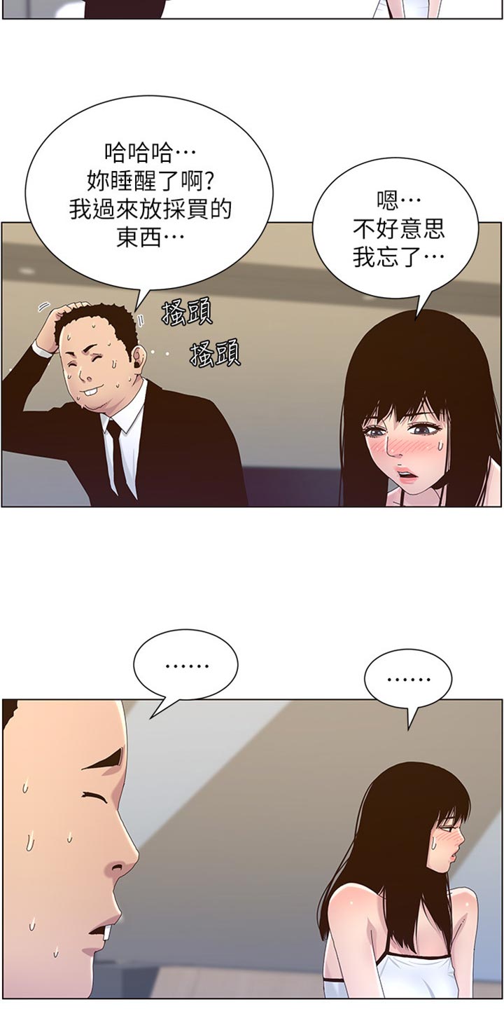 假爸爸攻略漫画,第179章：亲戚1图