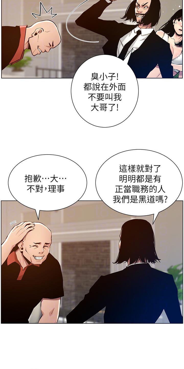 假爸爸剧组人造雪惹争议漫画,第201章：打气2图