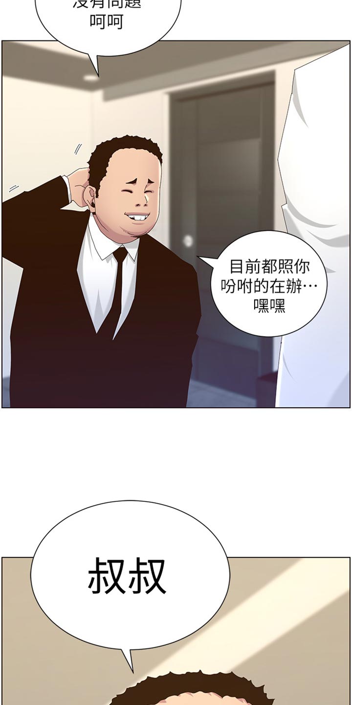 假爸爸攻略漫画,第179章：亲戚2图