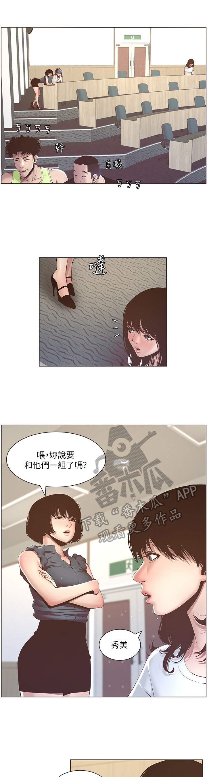 假爸爸攻略漫画,第21章：劝告2图