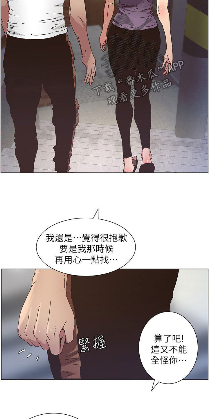 假爸爸全集漫画,第59章：失足1图