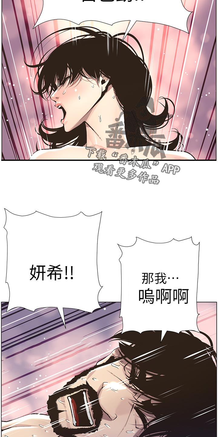 假爸爸贾冰漫画,第113章：不是梦！！1图