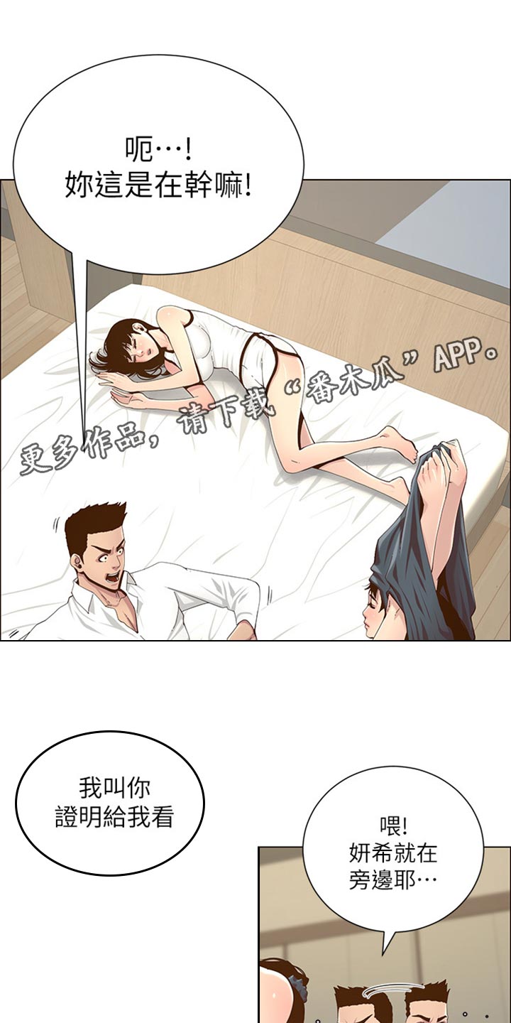 假爸爸完整版电影漫画,第158章：证明1图