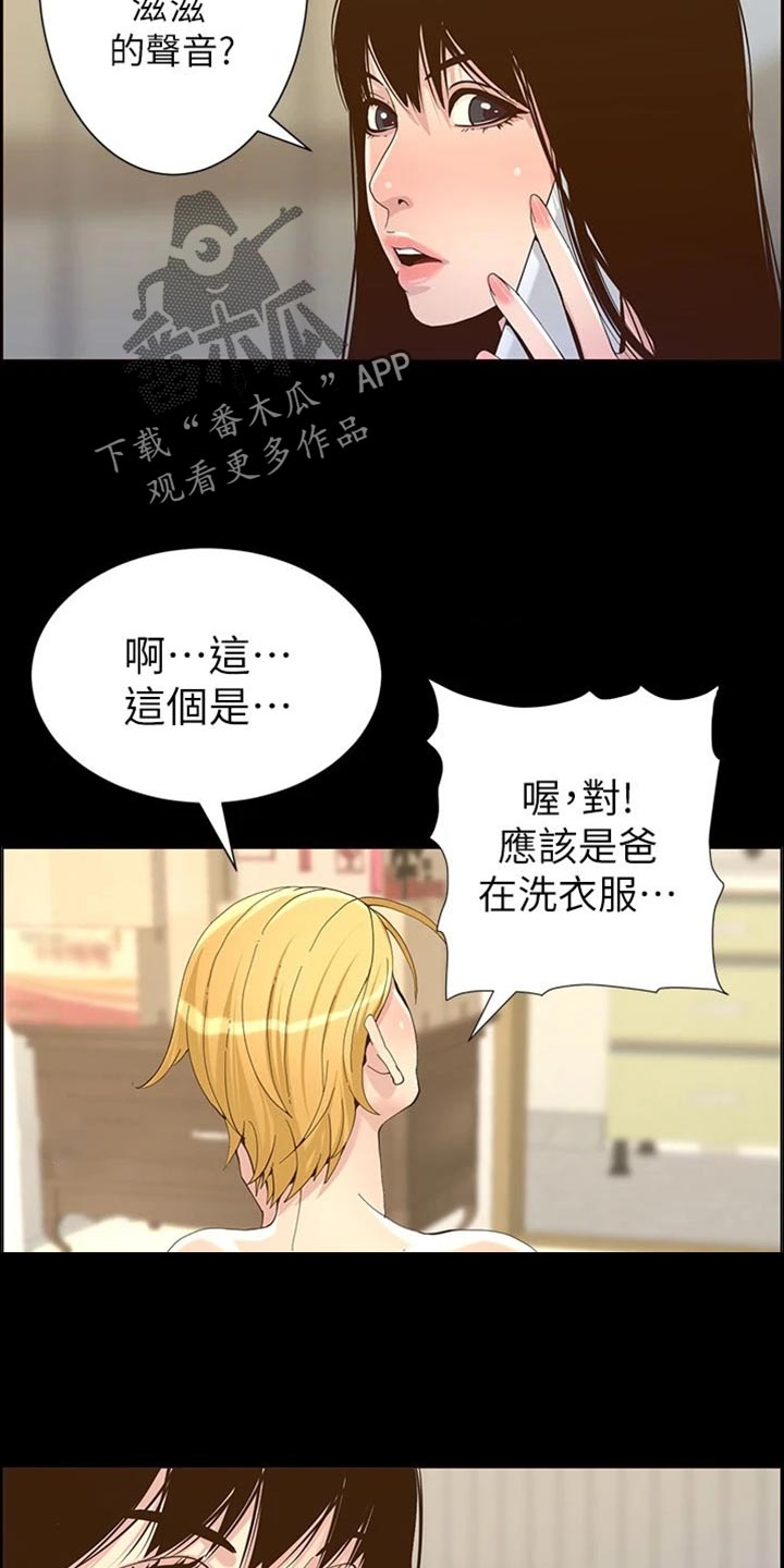 假爸爸遇上真爸爸漫画,第219章：把柄1图