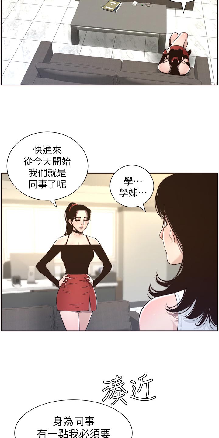 假爸爸电视剧漫画,第119章：耳熟1图