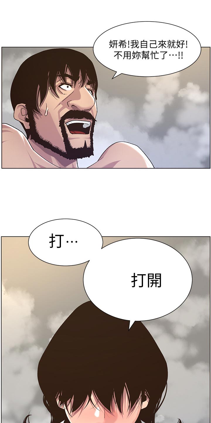 假爸爸剧组人造雪惹争议漫画,第124章：怀念的感觉1图