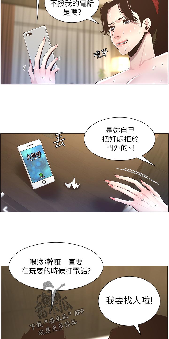 假爸爸电视连续剧漫画,第103章：拒之门外2图