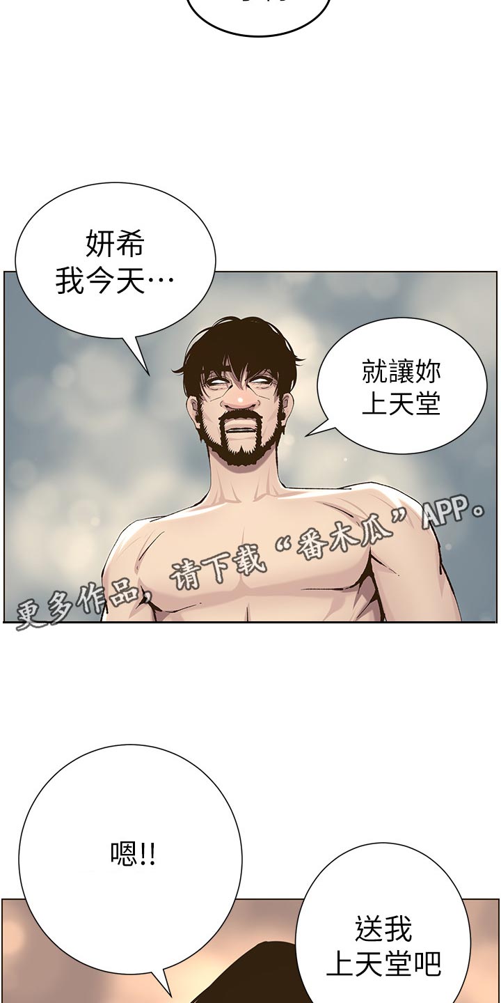 假爸爸攻略漫画,第111章：不对劲2图
