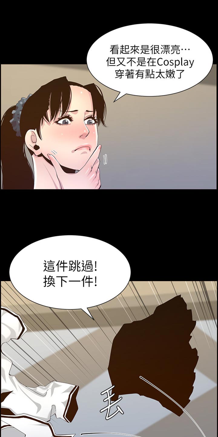 假爸爸歌曲漫画,第171章：打扮1图