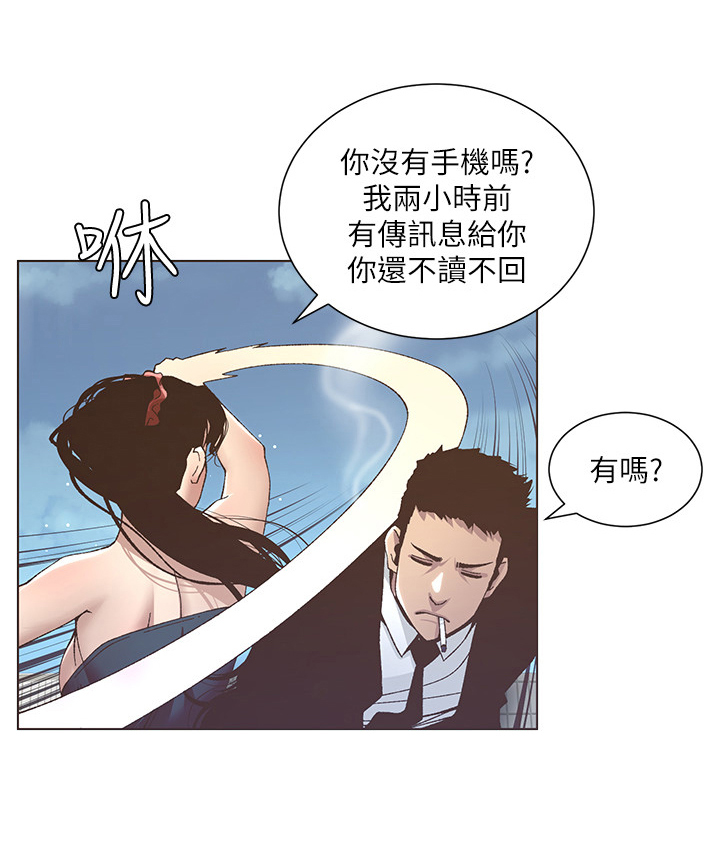 甲把白糖当成砒霜投放于乙的食物中漫画,第33章：偷窥2图