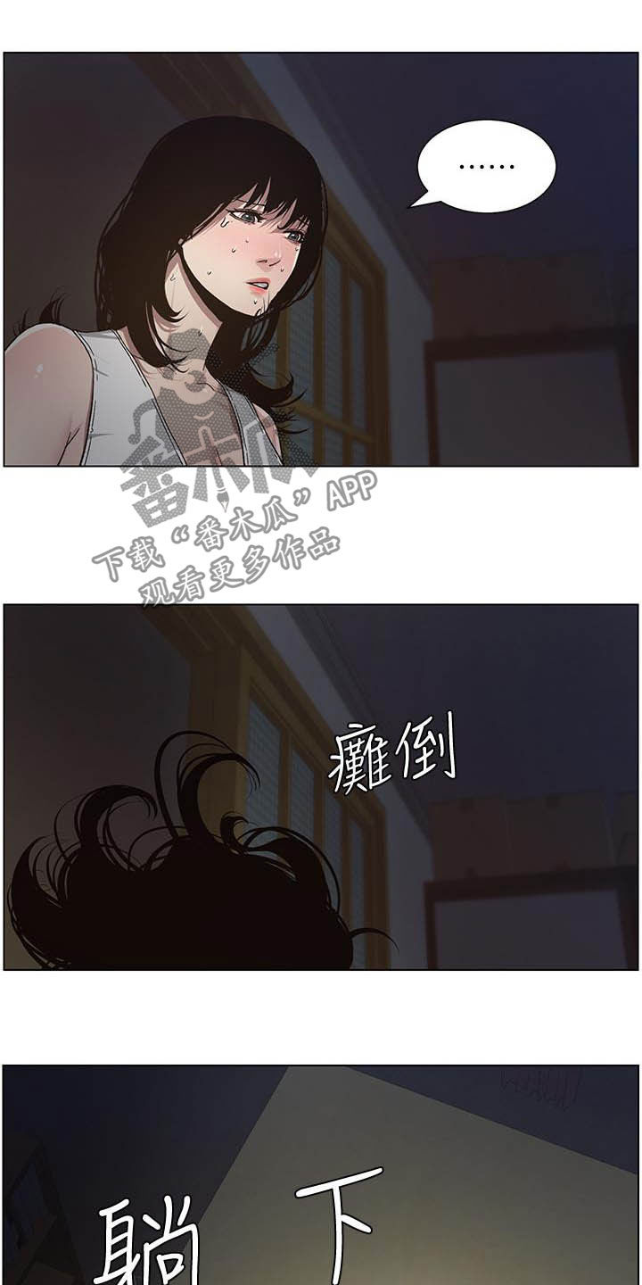 假爸爸变成真爸爸漫画,第73章：崩溃1图