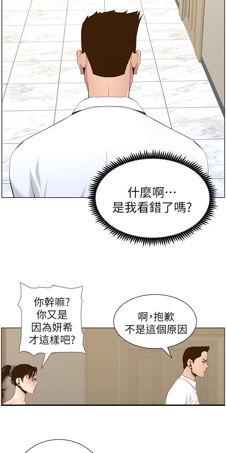 假爸爸合集漫画,第162章：上吊自杀1图