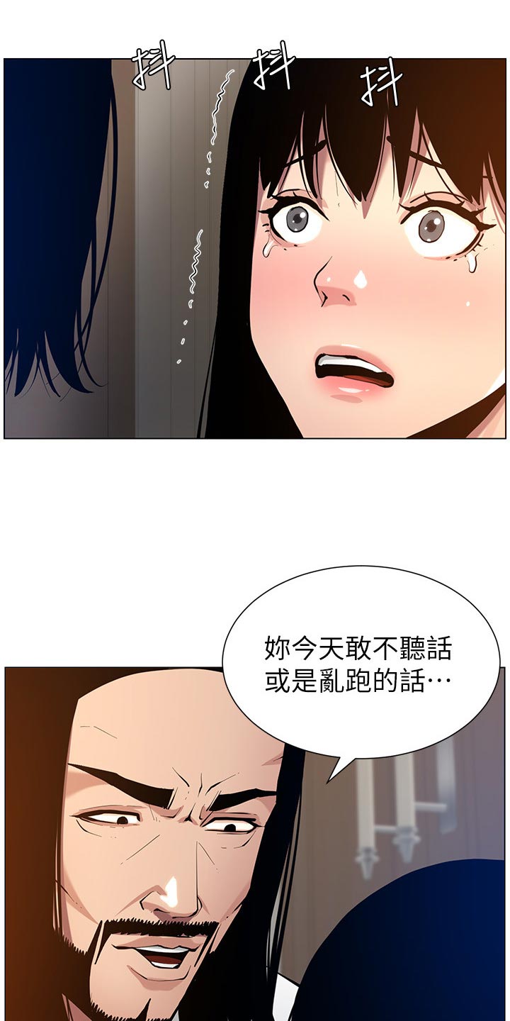 假爸爸电影在线观看漫画,第204章：昔日的大气2图