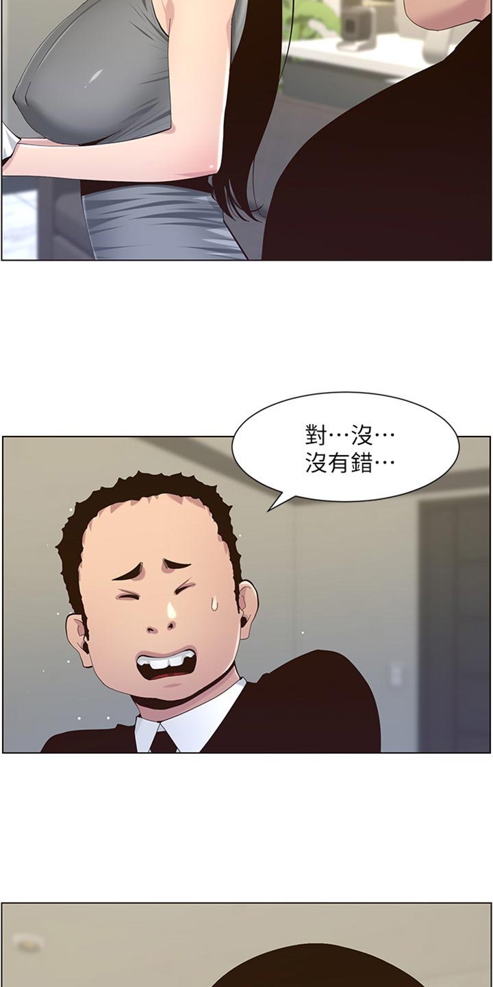 假爸爸漫画,第174章：近视眼2图