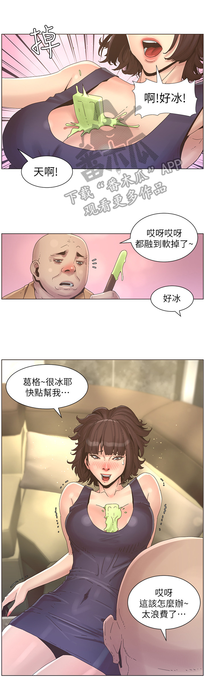 假爸爸漫画,第53章：负责1图