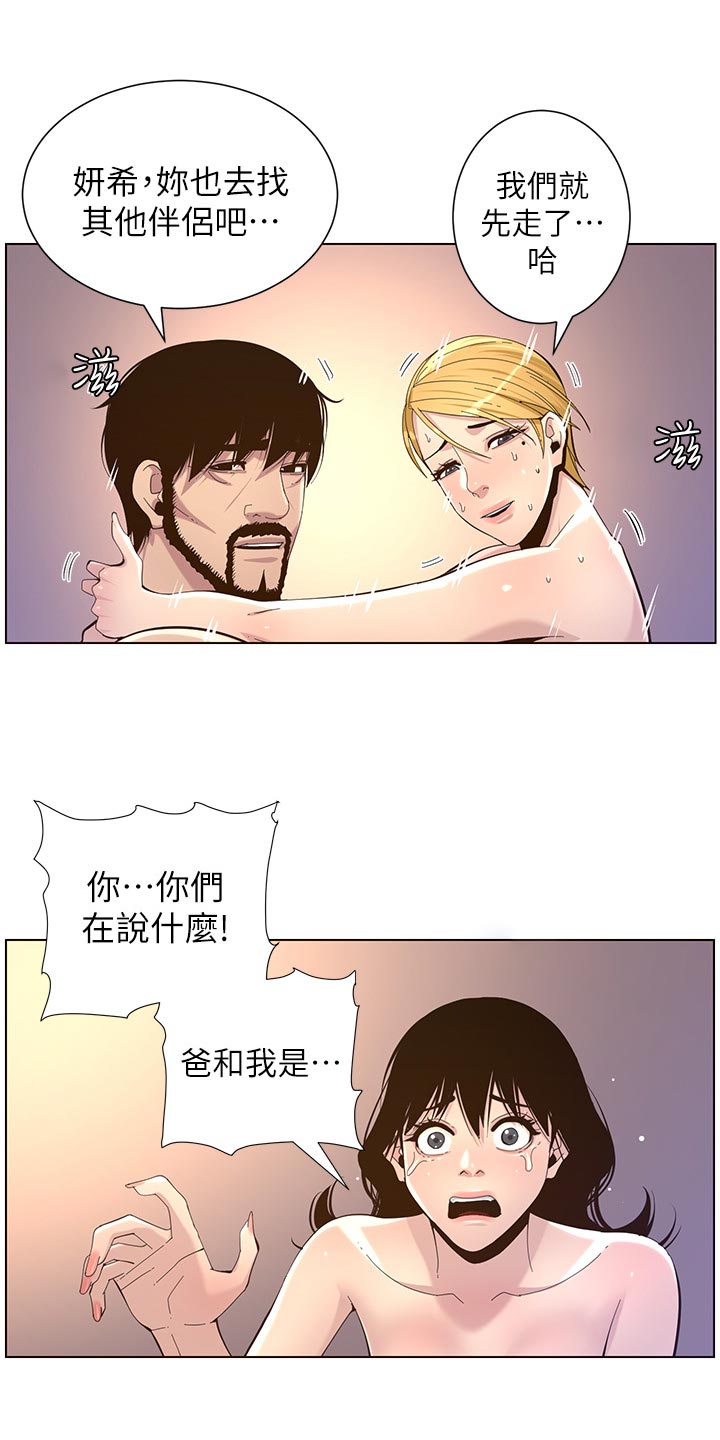 假爸爸真爸爸小品漫画,第160章：噩梦1图