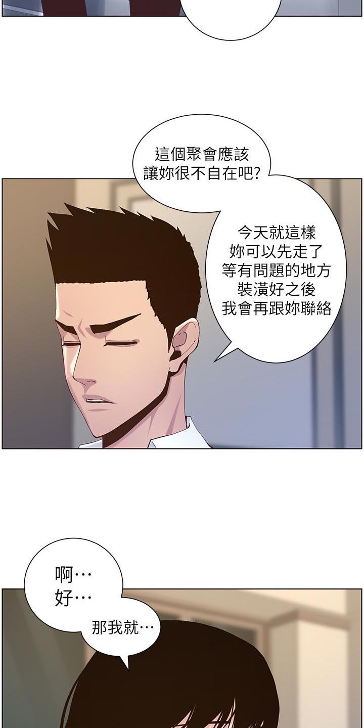 假爸爸的视频大全漫画,第148章：不自在1图